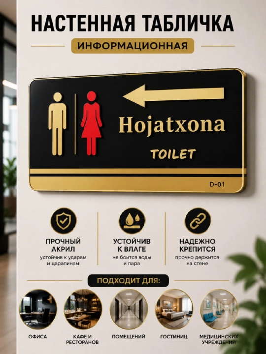 Akrildan tayyorlangan devoriy axborot tablichkasi - 
