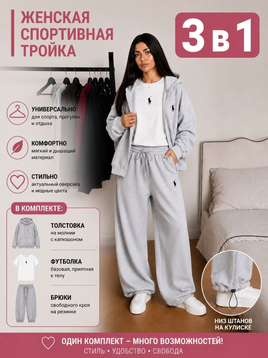 Ayollar sport kostyumi, 3 tasi 1 da, keng shim + futbolka + kapyushonli kurtka - 