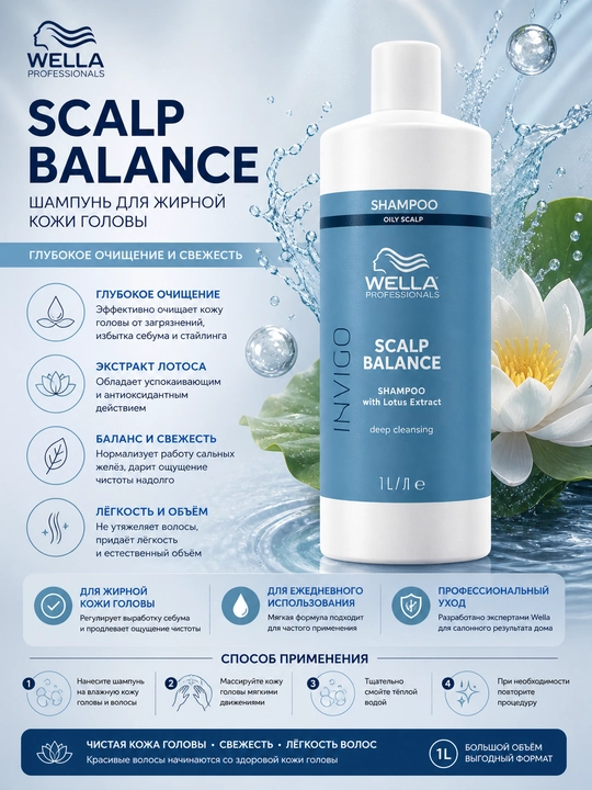 SCALP BALANCE Oily Scalp Шампунь глубоко очищающий для жирной кожи головы - 