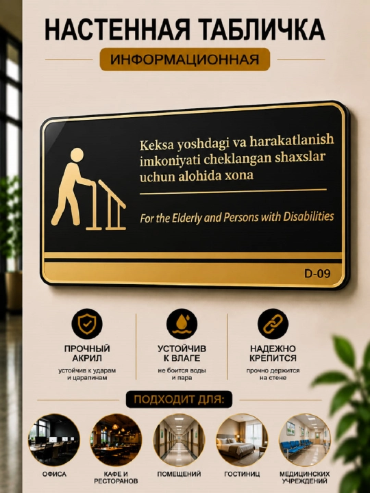 Akrildan tayyorlangan devoriy axborot tablichkasi - 