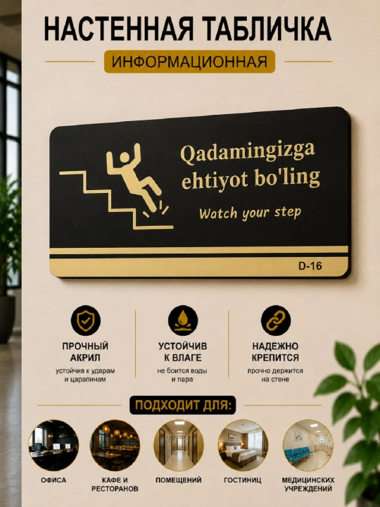Akrildan tayyorlangan devoriy axborot tablichkasi - 
