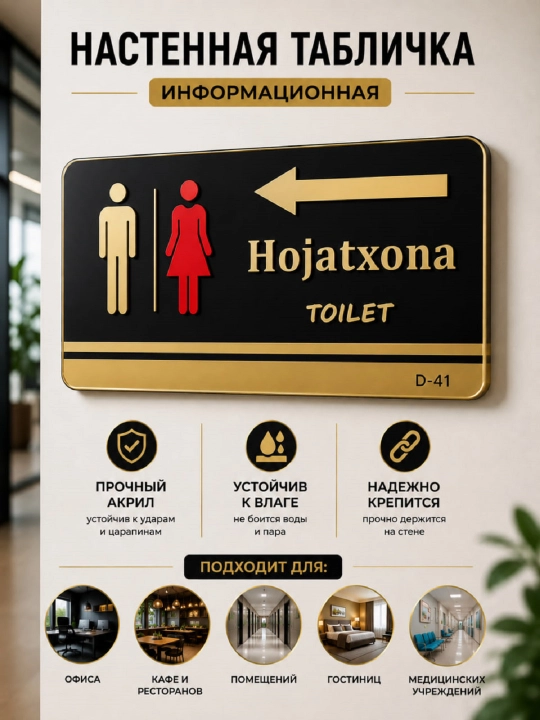 Akrildan tayyorlangan devoriy axborot tablichkasi - 