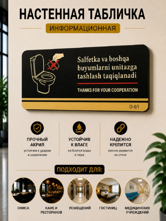 Akrildan tayyorlangan devoriy axborot tablichkasi - 