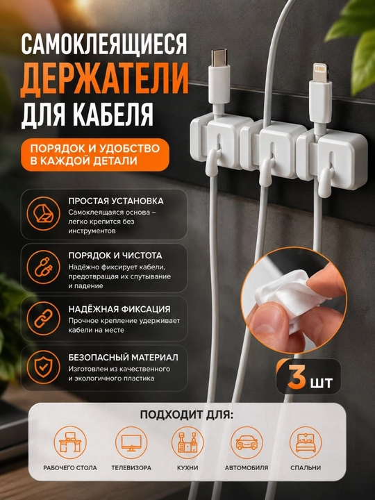Самоклеящиеся держатели для кабеля - 