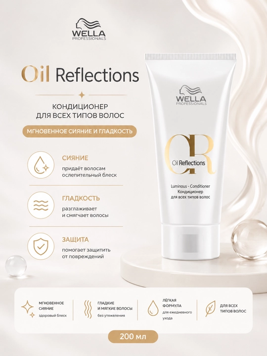 OIL REFLECTIONS Маска для интенсивного блеска волос - 