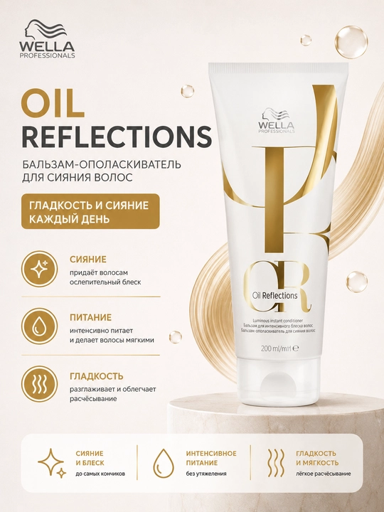 OIL REFLECTIONS Sochlarga intensiv yaltirash beruvchi balzam