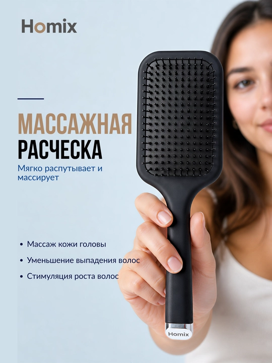 Soch uchun Homix tarog‘i, massaj funksiyali, yumshoq va antistatik - 