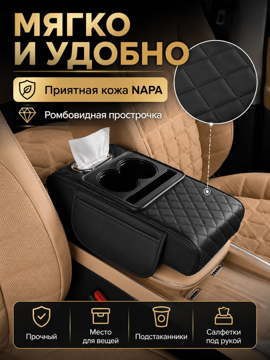 Органайзер на подлокотник автомобиля, 2 подстаканника и держатель для телефона