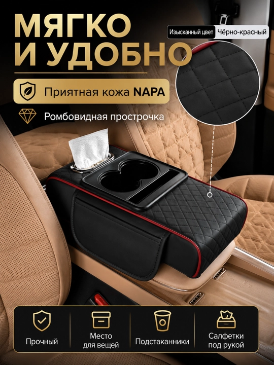 Органайзер на подлокотник автомобиля, 2 подстаканника и держатель для телефона