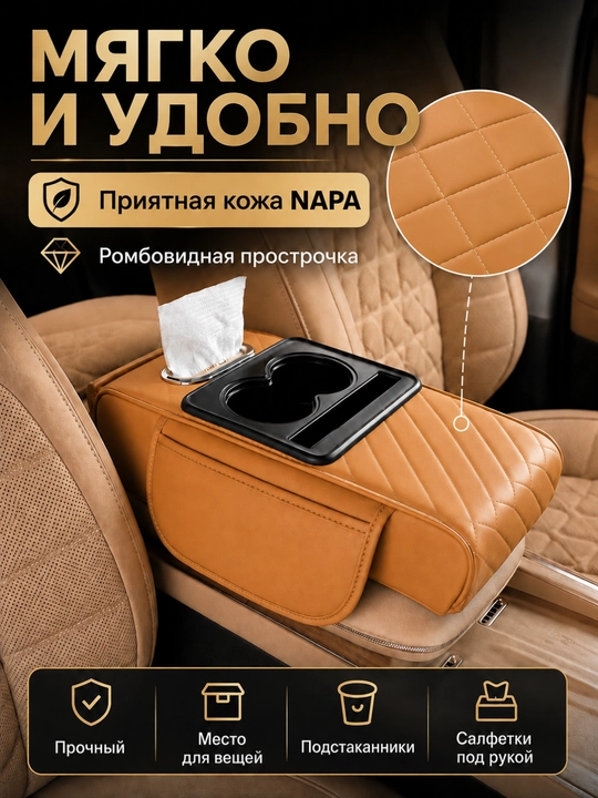 Органайзер на подлокотник автомобиля, 2 подстаканника и держатель для телефона