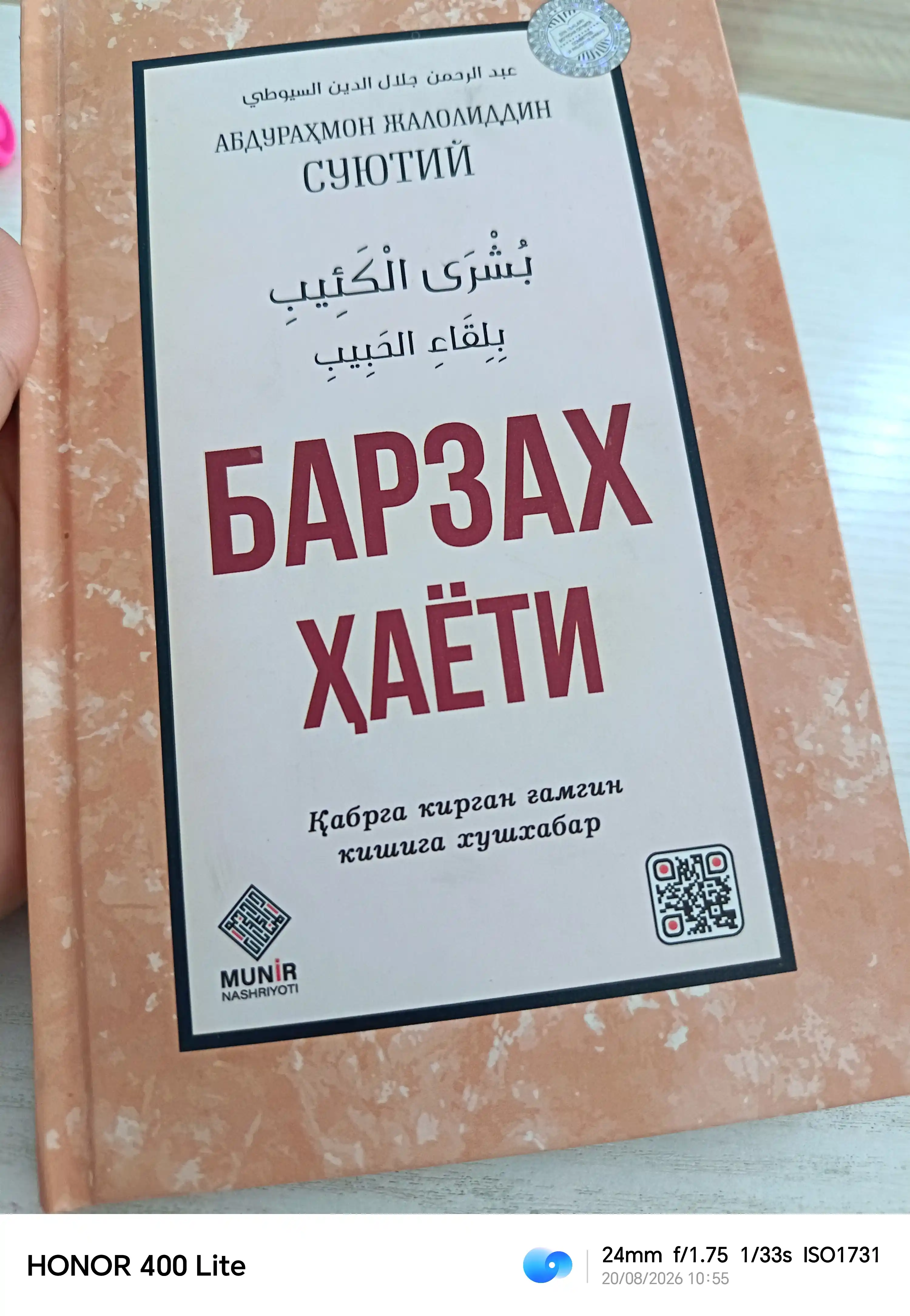 Barzax hayoti — Abdurahmon Jaloliddin Suyutiy, qabr hayoti haqidagi risola