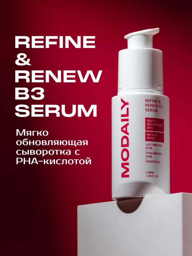 Modaily refine B3 обновляющая сыворотка с PHA-кислотой, пантенолом и гиалуроновой кислотой - 