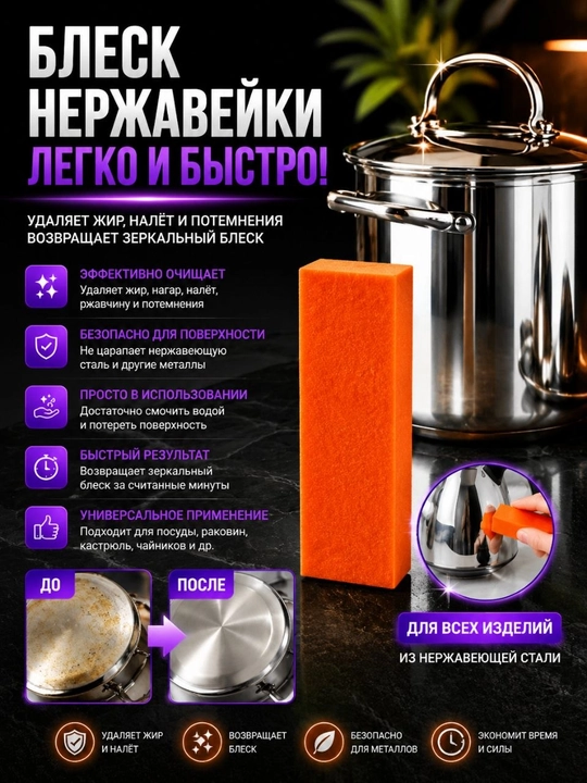 Губка для очистки нержавеющей стали - 