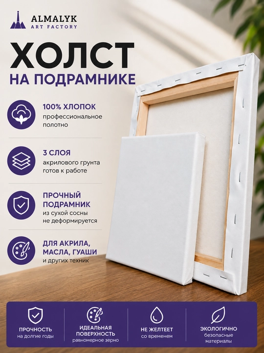 Холст на подрамнике, холст для рисования, закруглённый бортик - 
