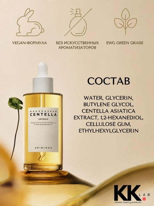Skin1004 Ampoule tinchlantiruvchi sivorotka Madagascar Centella, 100 ML