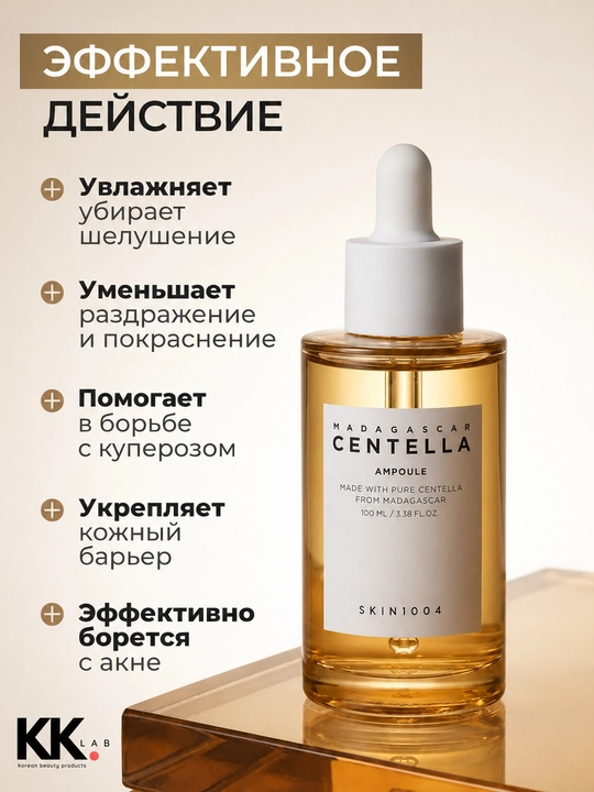 Skin1004 Ampoule tinchlantiruvchi sivorotka Madagascar Centella, 100 ML