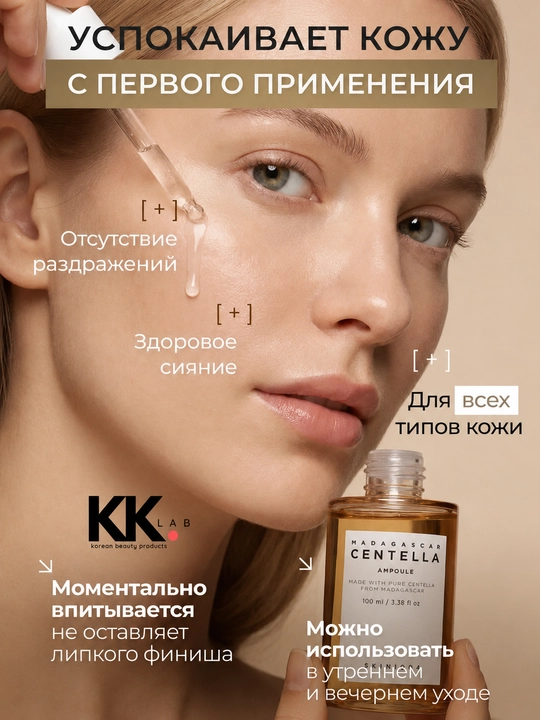 Skin1004 Ampoule tinchlantiruvchi sivorotka Madagascar Centella, 100 ML