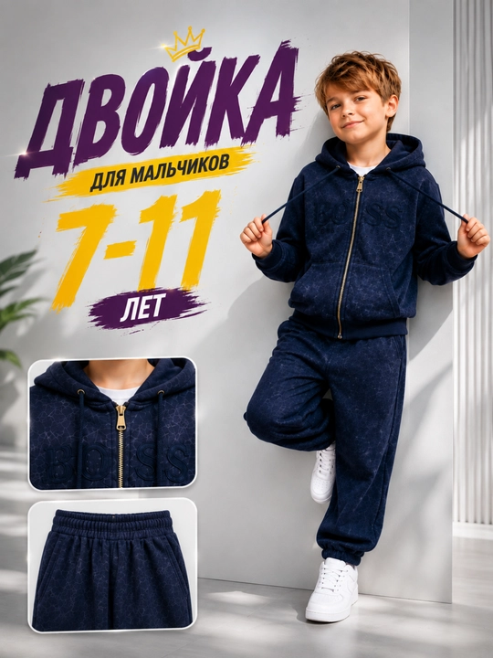 Детская одежда, спортивный костюм двойка для мальчиков 7–11 лет - 