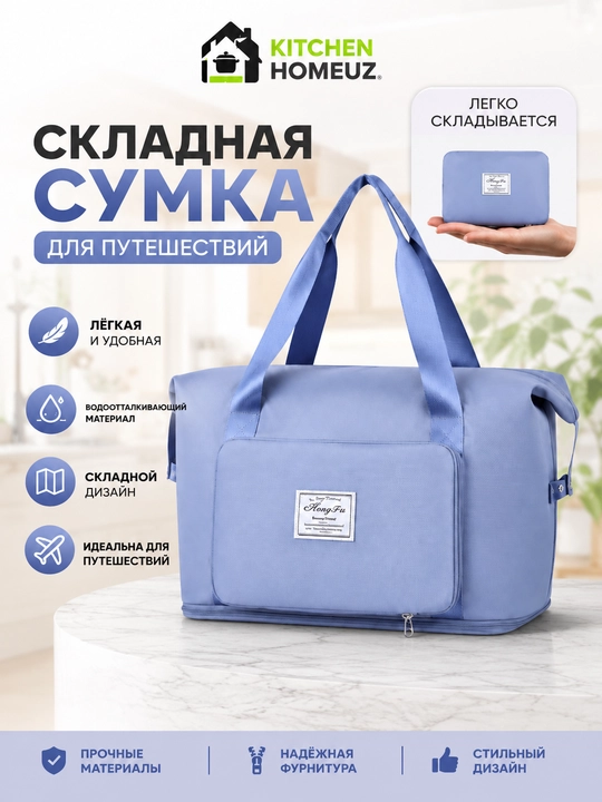 Складная дорожная сумка — практичный выбор для путешествий - 