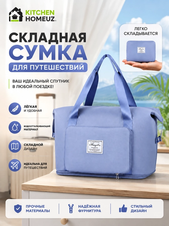 Sayohat uchun yig‘iladigan sumka — qulay va amaliy tanlov