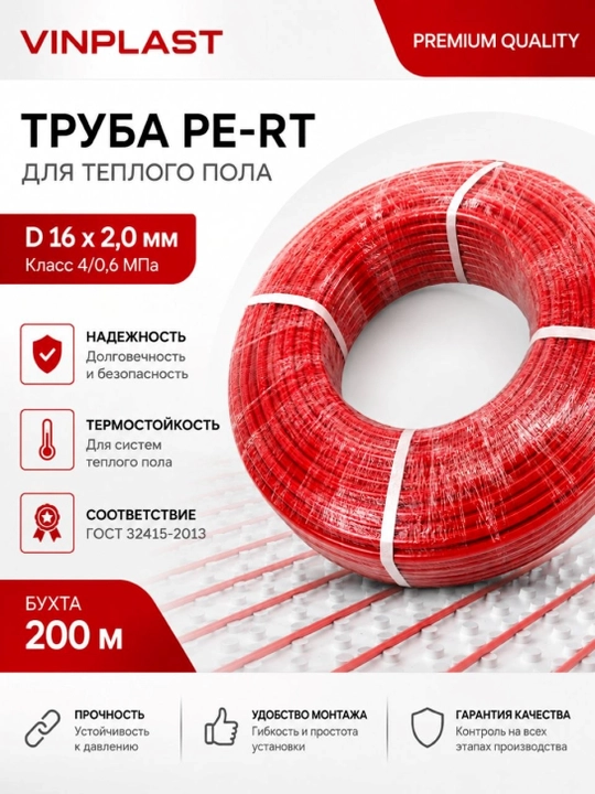 VINPLAST, PE-RT issik pol uchun kuvur - 