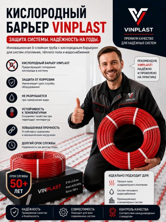 VINPLAST,PE-RT  труба для теплого пола