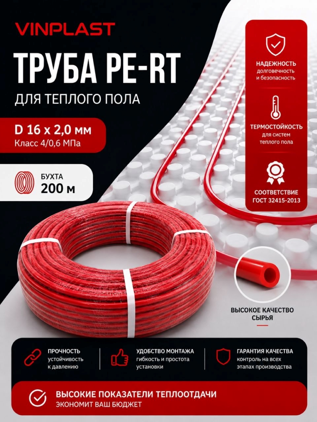 VINPLAST,PE-RT  труба для теплого пола