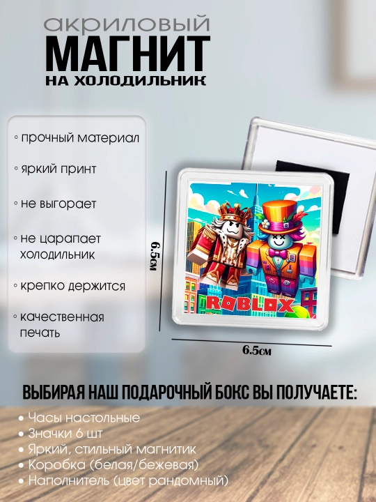 Подарочный набор "Roblox", часы , значки, магнит, подарок для мальчика