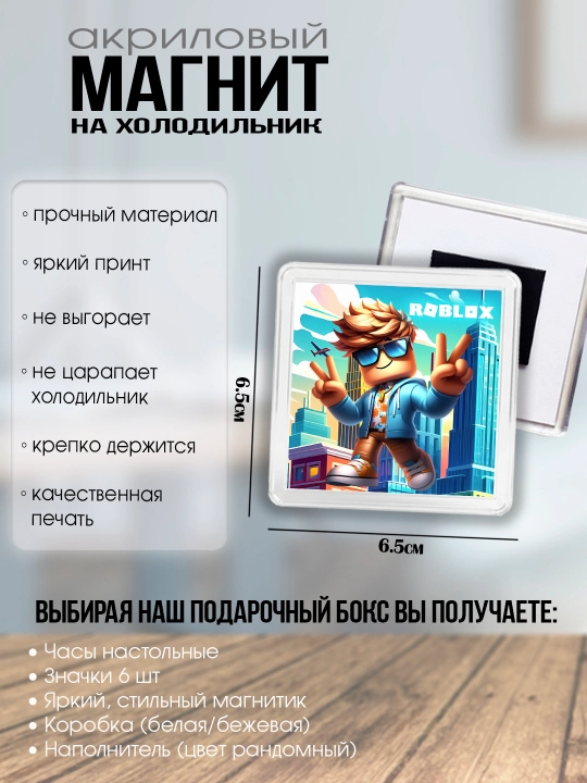 Подарочный набор "Roblox", часы , значки, магнит, подарок для мальчика