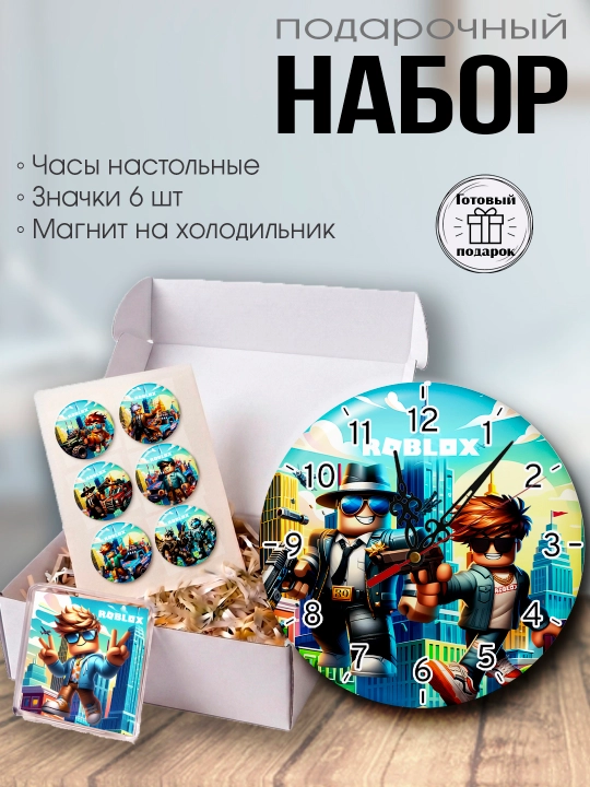 Подарочный набор "Roblox", часы , значки, магнит, подарок для мальчика - 