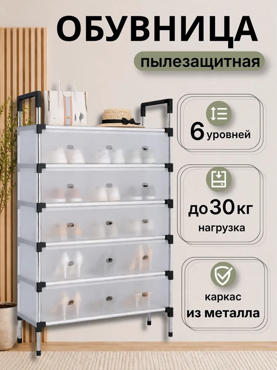 Обувница, полка для обуви, металлическая подставка и этажерка в прихожую - 
