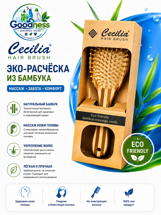 Cecilia Hair Brush - soch, taroq va parvarish uchun bambukdan tayyorlangan massaj cho‘tkasi - 