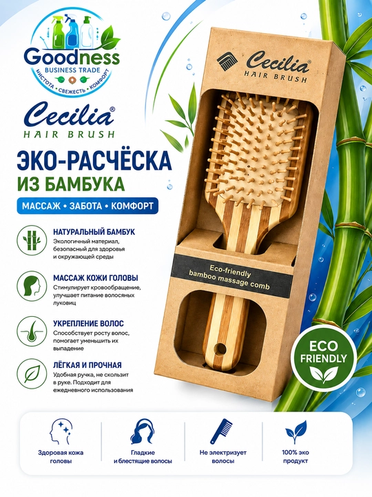 Cecilia Hair Brush — бамбуковая массажная щётка для волос, расчёски и ухода - 