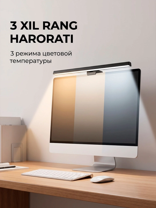 LED лампа для монитора, подсветка монитора