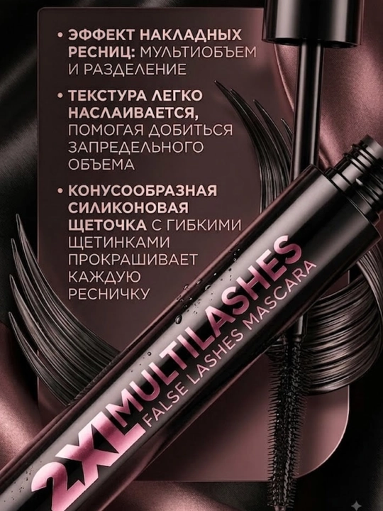 Тушь для ресниц Glam Team 2XL Multilashes, с эффектом накладных ресниц, черная, 8 мл