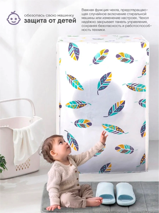 Непромокаемый чехол для стиральной машины – PEVA, 58 × 62 × 85 см