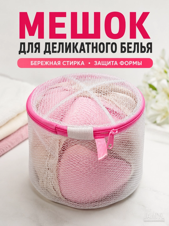 Мешок для стирки белья и одежды, сетчатый, защитный, для стиральной машины