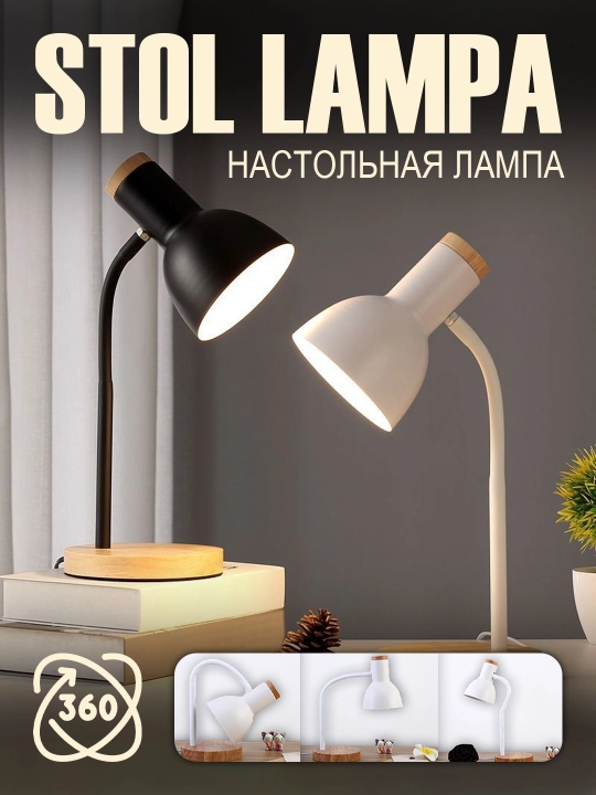 Stol Lampasi, yog'och tayanchli minimalistik dizayn