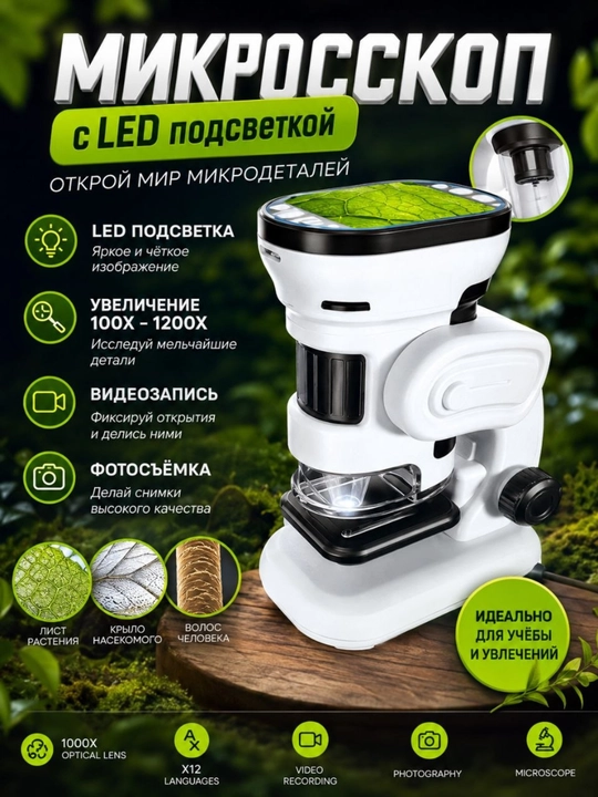 Микроскоп детский школьный для исследований, набор для опытов - 
