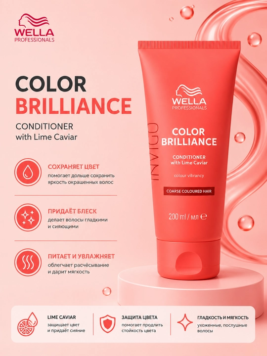 COLOR BRILLIANCE COARSE Бальзам для сохранения цвета жестких окрашенных волос - 