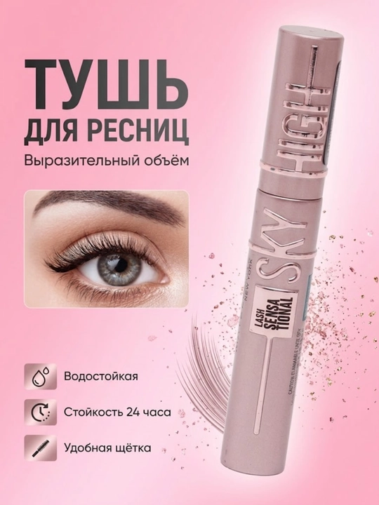 Набор косметики Meike Glamour Sky High Lash Sensational 2 в 1 тушь и подводка черная