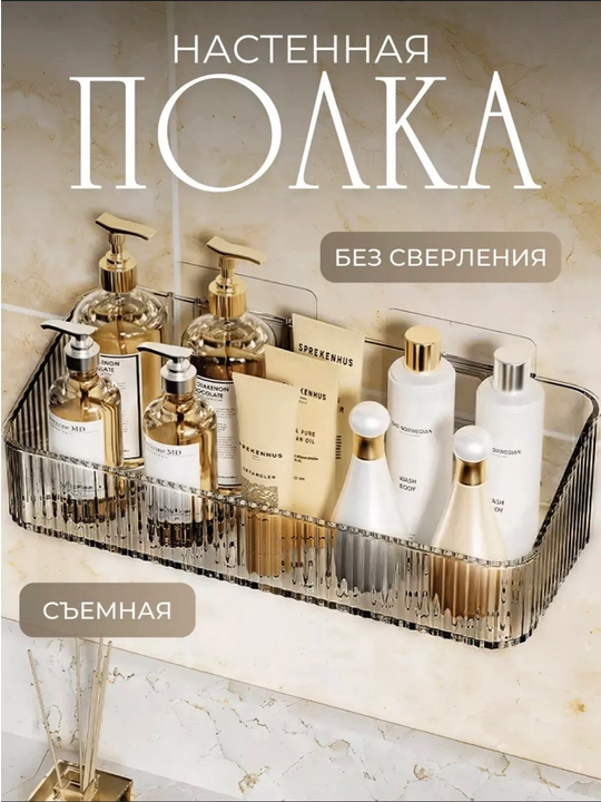 Полка для ванной, органайзер для косметике, для хранения, без сверления, пластиковая - 