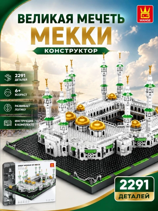 Makka Ka’ba, masjid konstruktori, bolalar va kattalar uchun - 