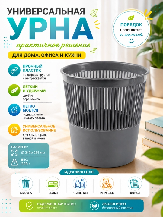 Ochiq dumaloq plastik urna - 