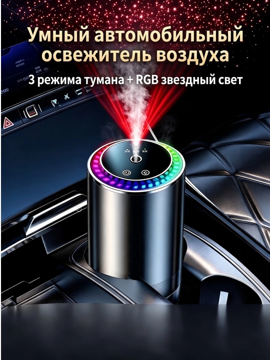 Avtomobil havo spreyi, yulduzli osmon proyektori, 3 rejim, avtomatik faollashtirish