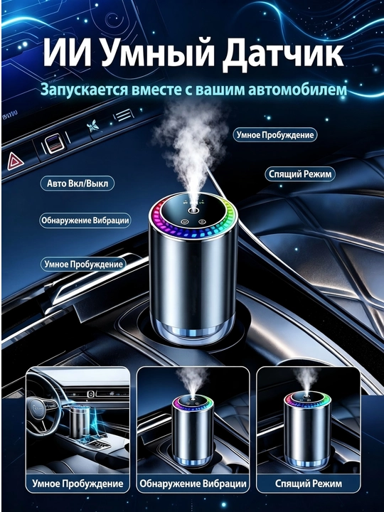 Avtomobil havo spreyi, yulduzli osmon proyektori, 3 rejim, avtomatik faollashtirish