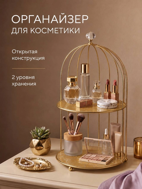 Эстетичный металлический органайзер для косметики и украшений, настольный - 