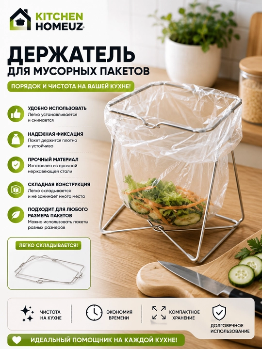 Musor paketlari uchun tutqich — oshxonada tartib va tozalik uchun qulay yechim - 