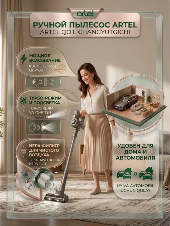 Вертикальный пылесос, ручной, беспроводной Artel ART-CV-210 - 