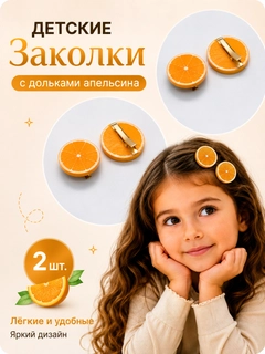 Оранжевый